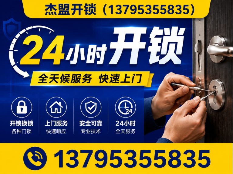 六合区江宁开锁展示图